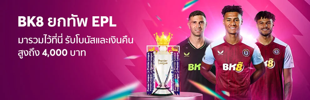 BK8 ยกทัพ EPL รับโบนัสสูงถึง 4,000